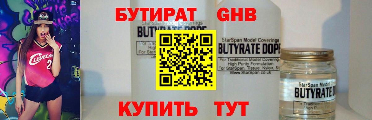 Кузнецк  Бутират бутик  Бутират  Вход с VPN 