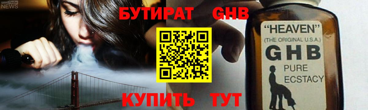 БУТИРАТ оксибутират Кузнецк