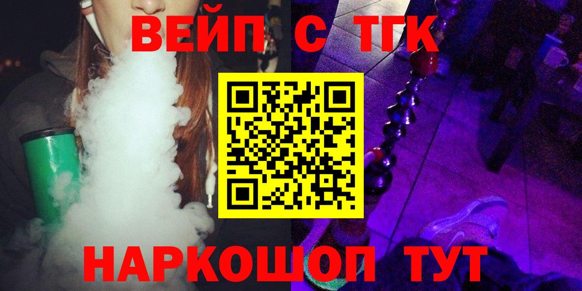 Кузнецк  Дистиллят ТГК вейп  Вход с VPN  ТГК жижа 