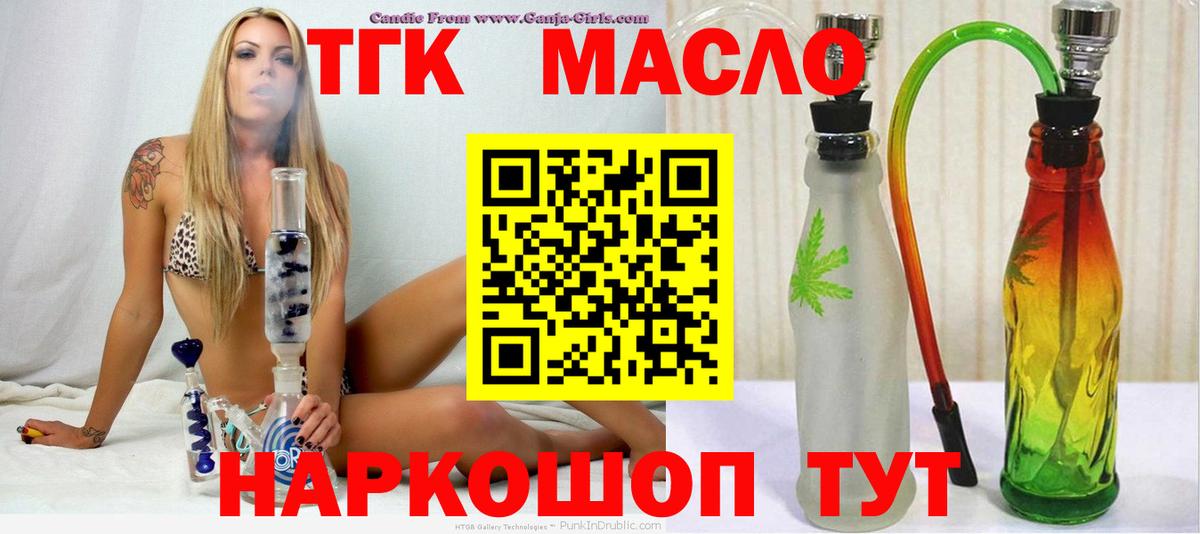 ТГК гашишное масло Кузнецк